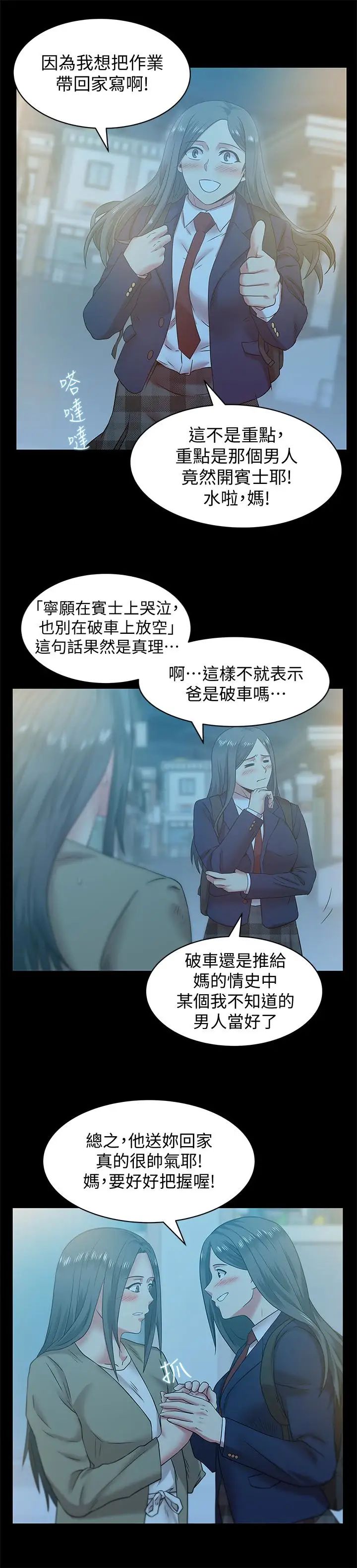 《老婆的闺蜜》漫画最新章节第66话 - 不可告人的关系免费下拉式在线观看章节第【17】张图片