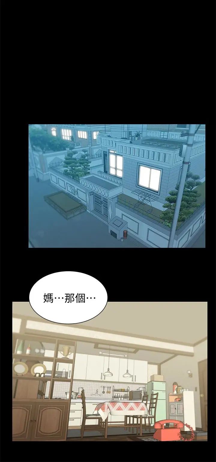 《老婆的闺蜜》漫画最新章节第66话 - 不可告人的关系免费下拉式在线观看章节第【1】张图片