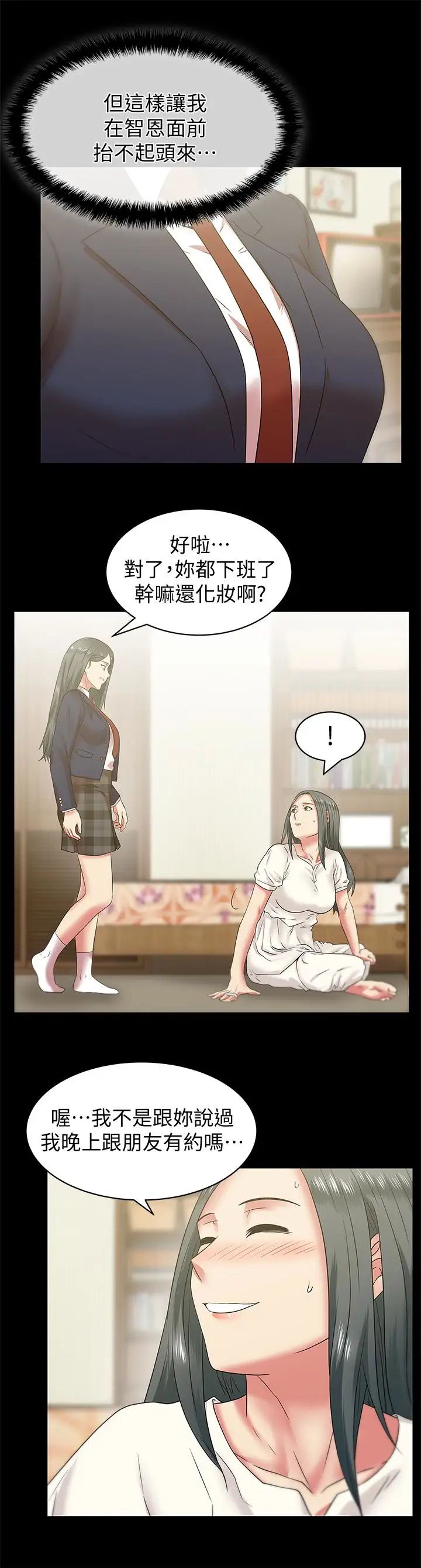 《老婆的闺蜜》漫画最新章节第66话 - 不可告人的关系免费下拉式在线观看章节第【3】张图片