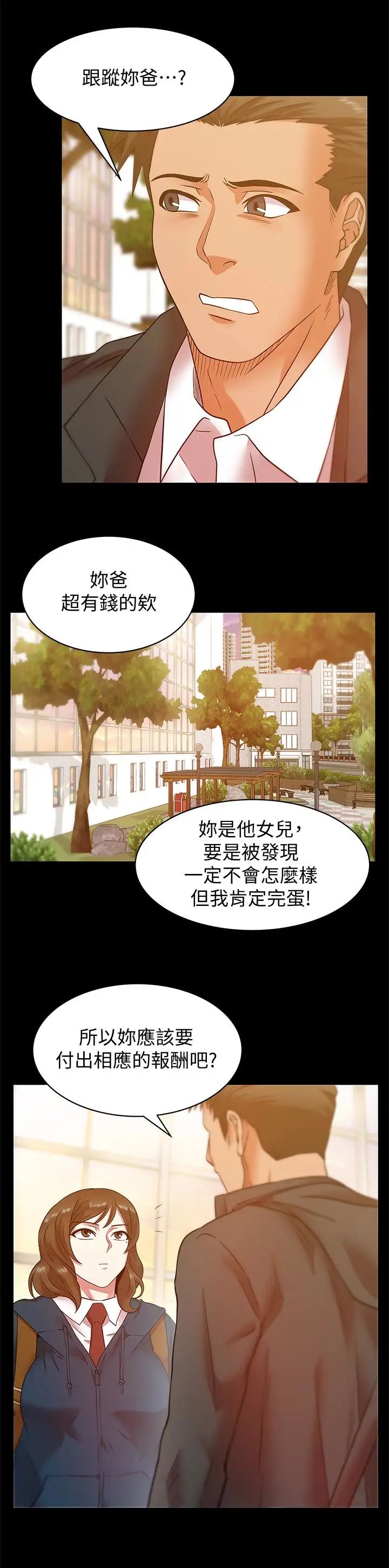 《老婆的闺蜜》漫画最新章节第67话 - 道貌岸然的爸爸免费下拉式在线观看章节第【18】张图片