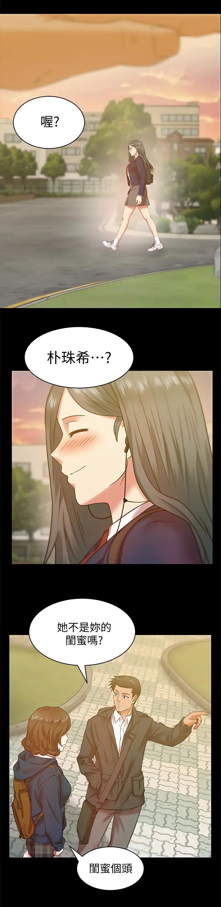 《老婆的闺蜜》漫画最新章节第67话 - 道貌岸然的爸爸免费下拉式在线观看章节第【21】张图片