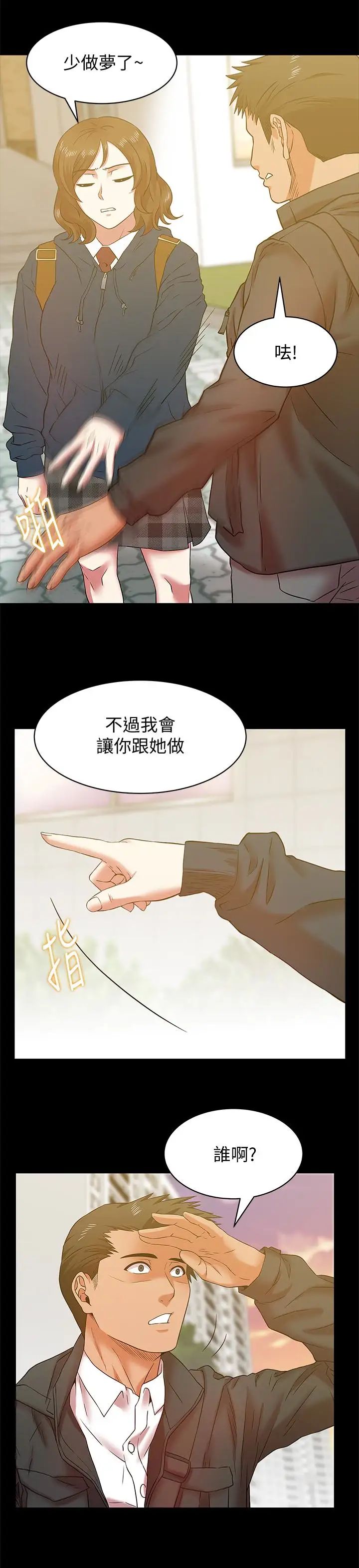 《老婆的闺蜜》漫画最新章节第67话 - 道貌岸然的爸爸免费下拉式在线观看章节第【20】张图片