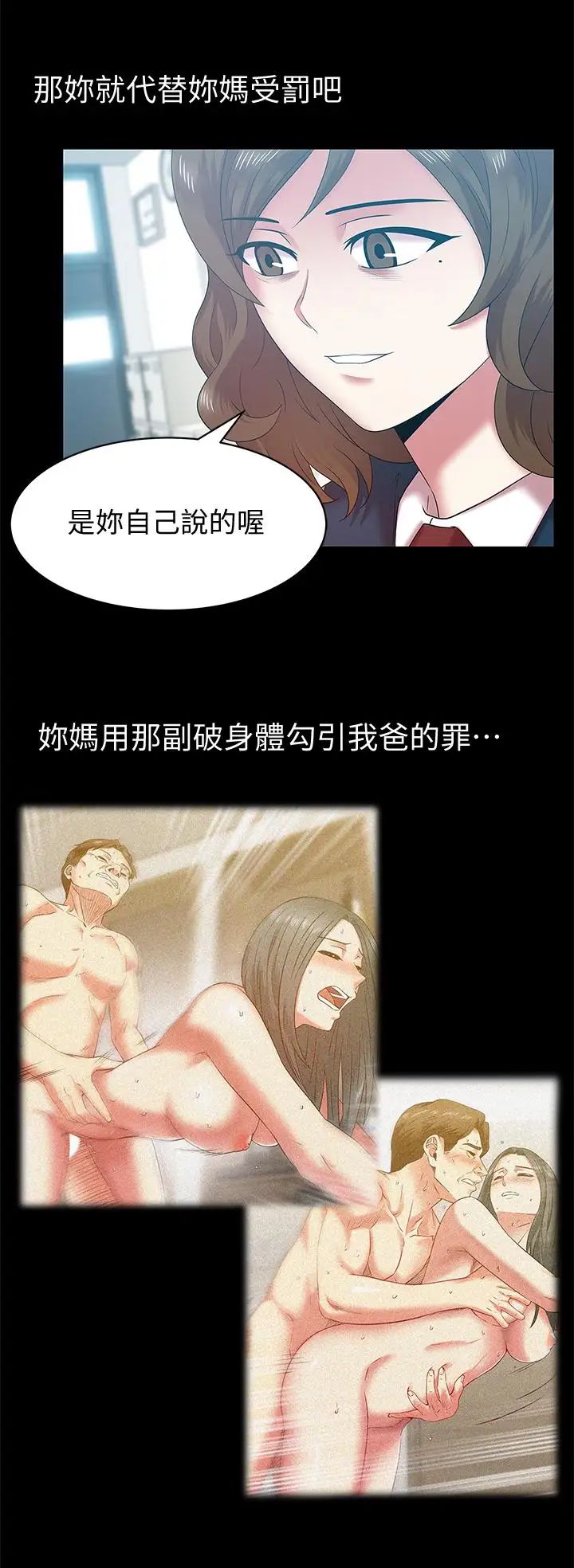 《老婆的闺蜜》漫画最新章节第68话 - 替你妈赎罪吧免费下拉式在线观看章节第【17】张图片