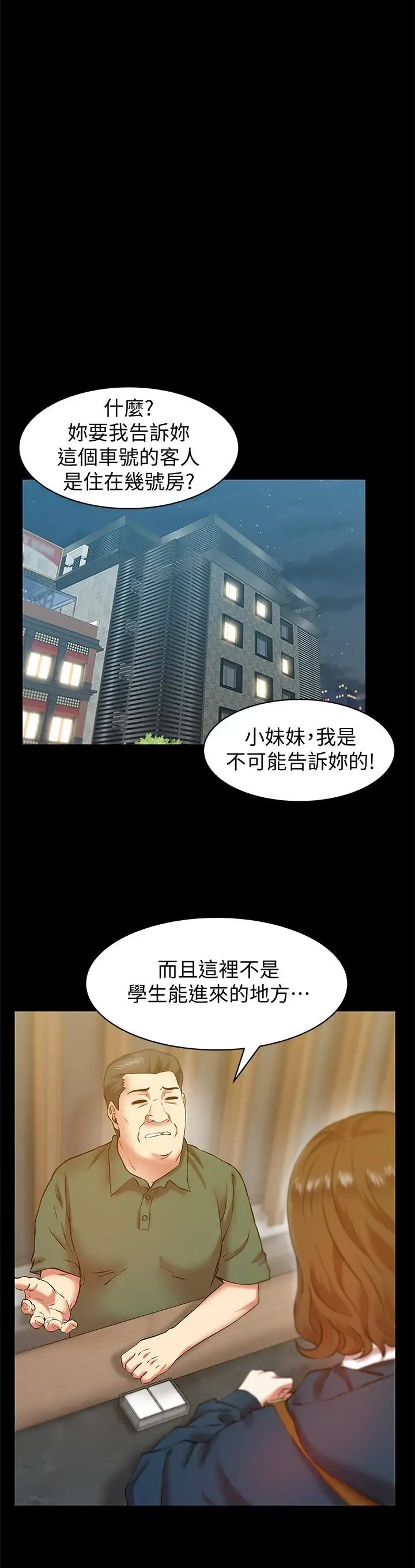 《老婆的闺蜜》漫画最新章节第68话 - 替你妈赎罪吧免费下拉式在线观看章节第【5】张图片