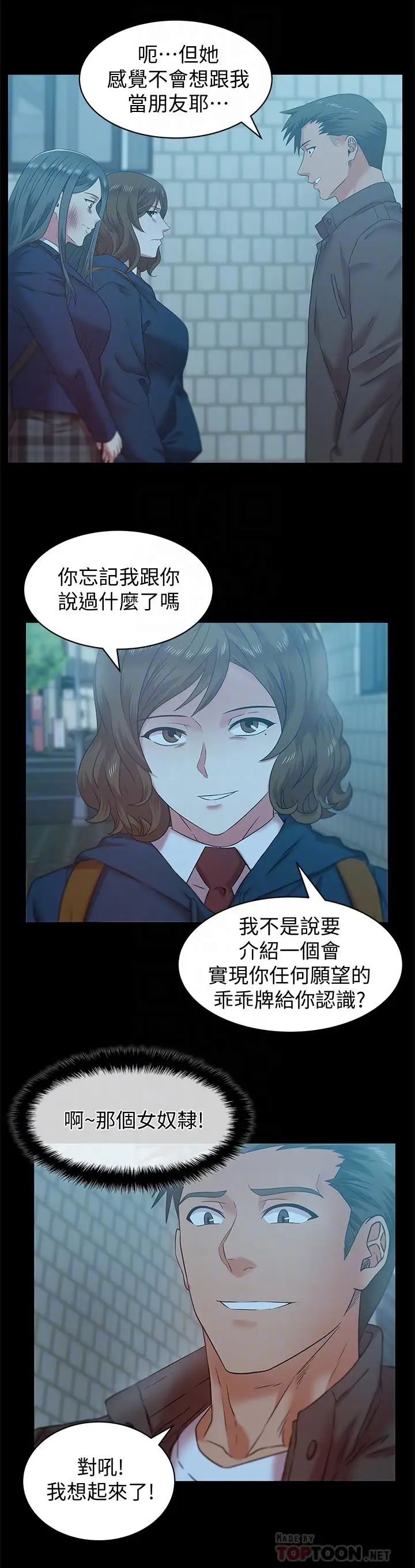 《老婆的闺蜜》漫画最新章节第69话 - 残忍的复仇手段免费下拉式在线观看章节第【8】张图片