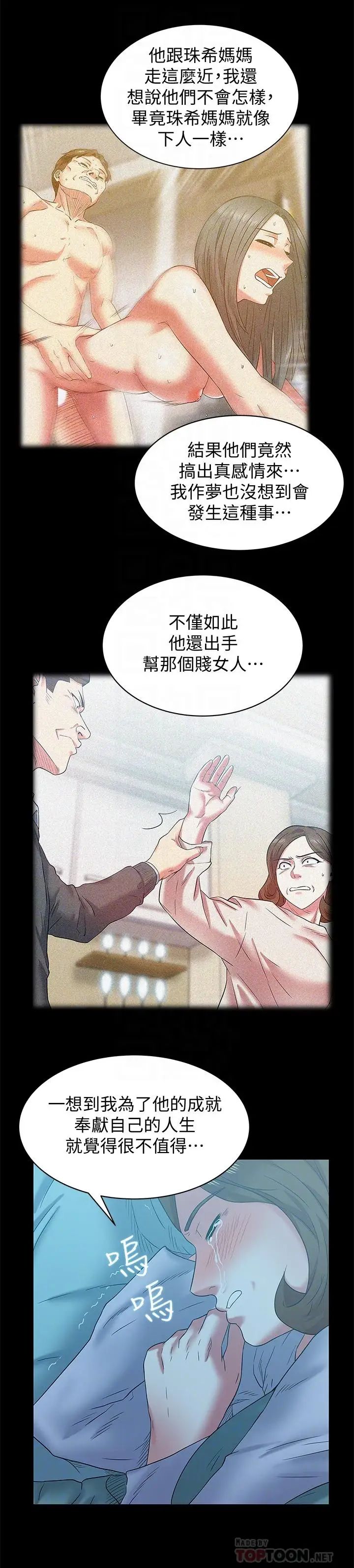 《老婆的闺蜜》漫画最新章节第69话 - 残忍的复仇手段免费下拉式在线观看章节第【16】张图片