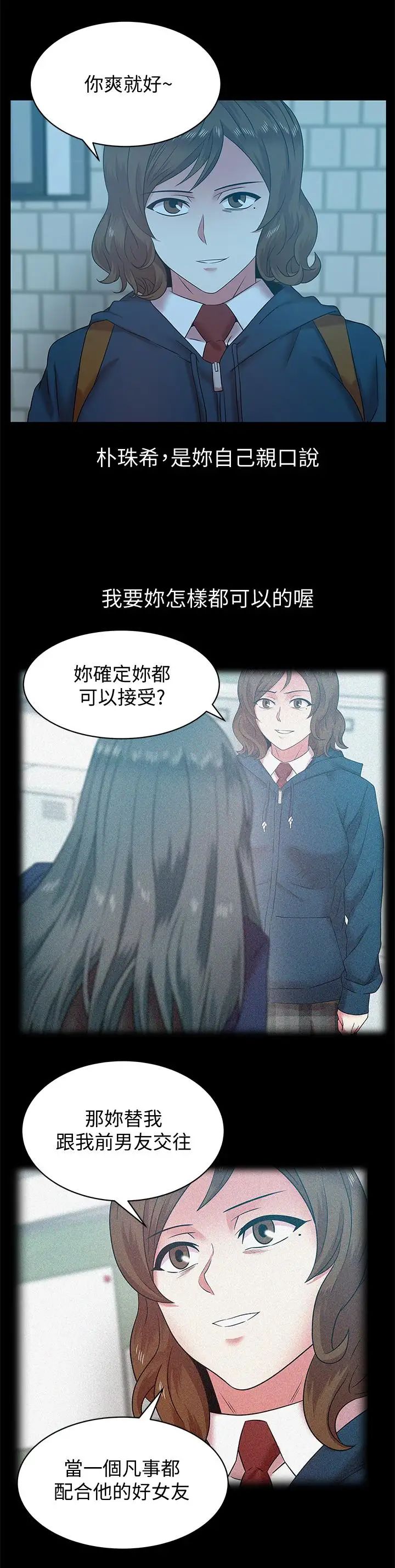 《老婆的闺蜜》漫画最新章节第69话 - 残忍的复仇手段免费下拉式在线观看章节第【11】张图片