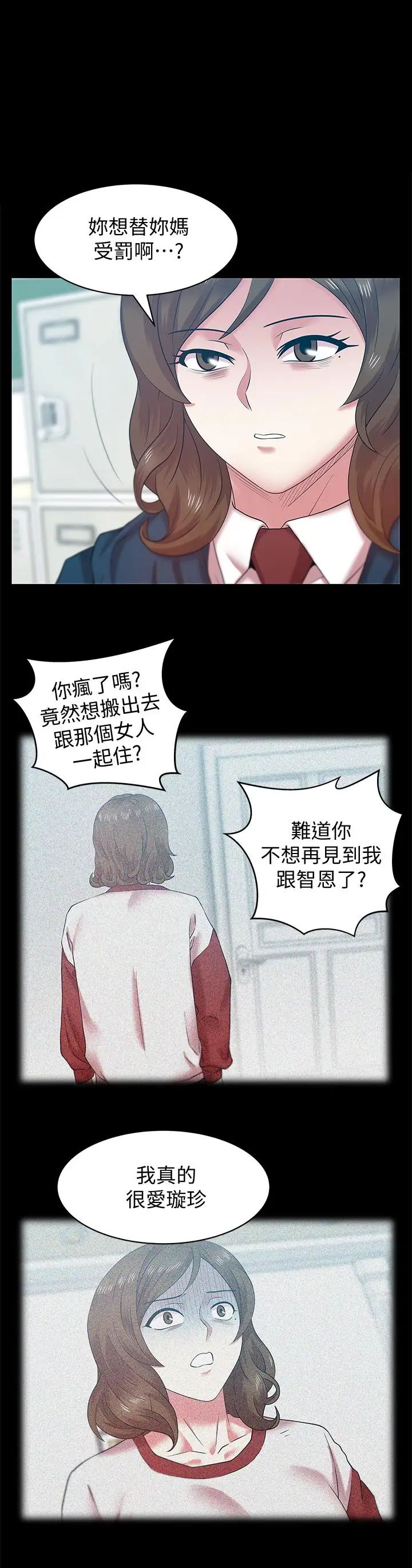 《老婆的闺蜜》漫画最新章节第69话 - 残忍的复仇手段免费下拉式在线观看章节第【1】张图片