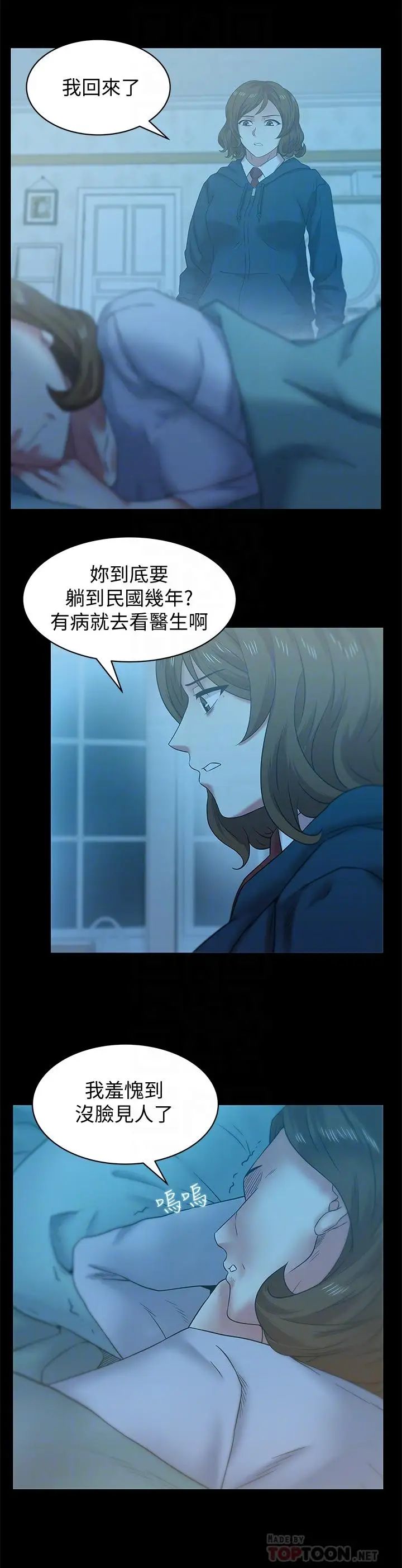 《老婆的闺蜜》漫画最新章节第69话 - 残忍的复仇手段免费下拉式在线观看章节第【14】张图片