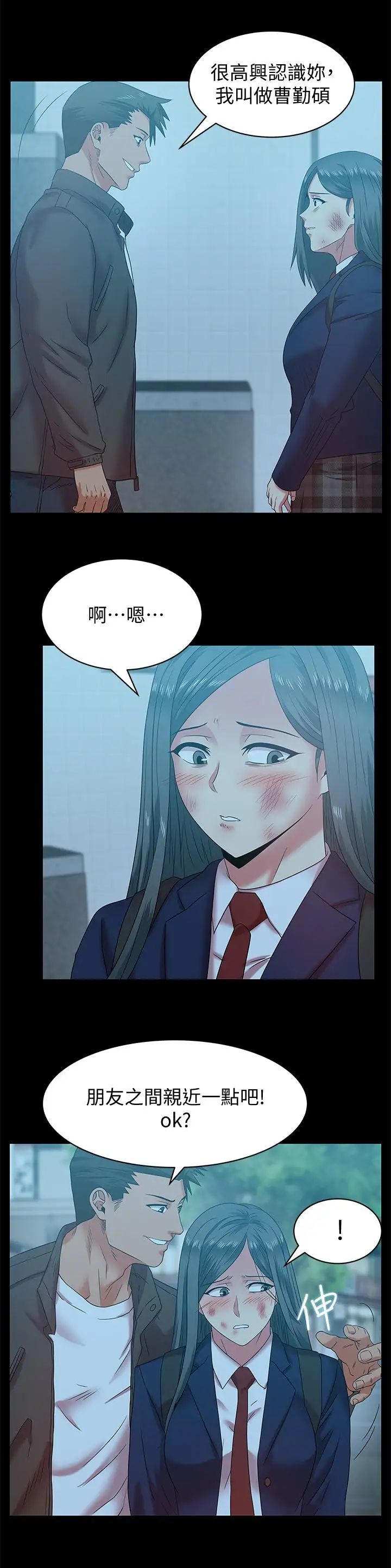 《老婆的闺蜜》漫画最新章节第69话 - 残忍的复仇手段免费下拉式在线观看章节第【9】张图片