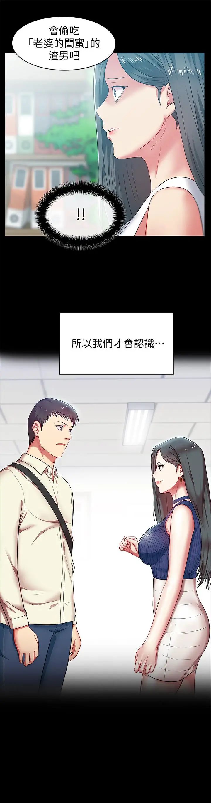 《老婆的闺蜜》漫画最新章节第71话 - 不断涌上的背叛感和怒意免费下拉式在线观看章节第【5】张图片