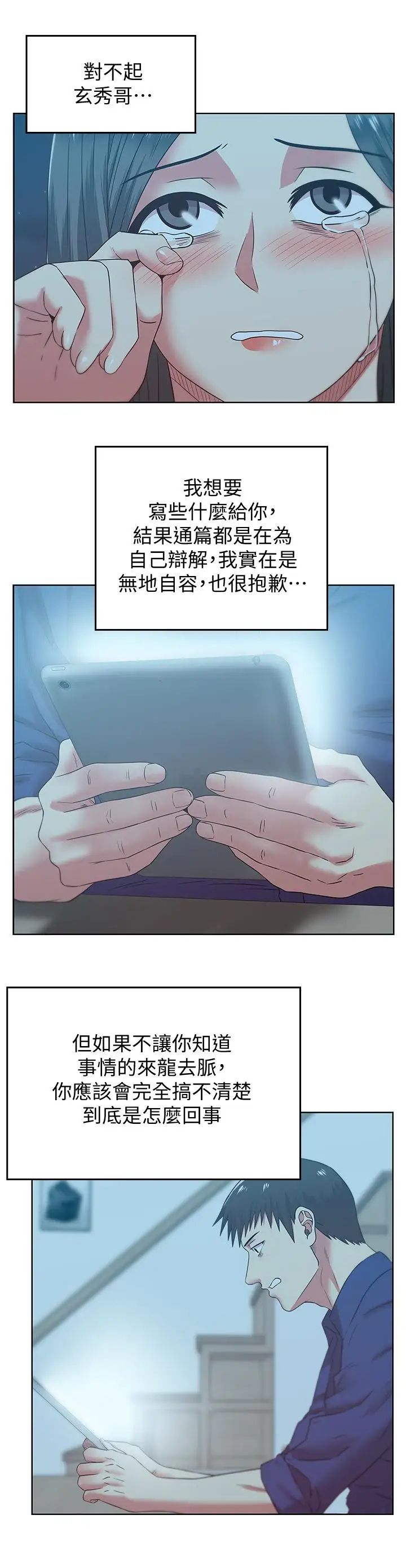 《老婆的闺蜜》漫画最新章节第71话 - 不断涌上的背叛感和怒意免费下拉式在线观看章节第【25】张图片