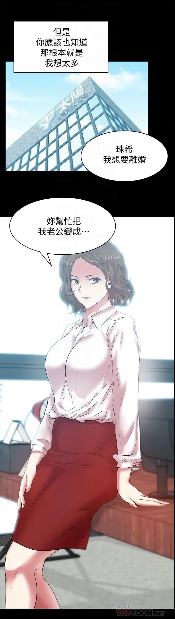 《老婆的闺蜜》漫画最新章节第71话 - 不断涌上的背叛感和怒意免费下拉式在线观看章节第【4】张图片