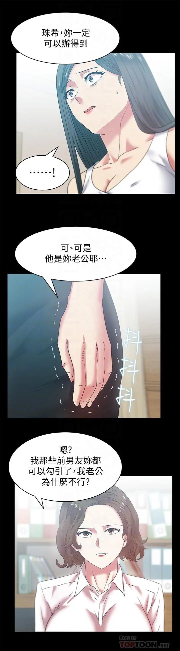 《老婆的闺蜜》漫画最新章节第71话 - 不断涌上的背叛感和怒意免费下拉式在线观看章节第【14】张图片