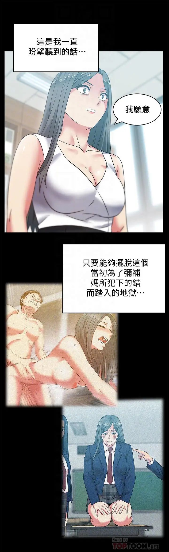 《老婆的闺蜜》漫画最新章节第71话 - 不断涌上的背叛感和怒意免费下拉式在线观看章节第【16】张图片