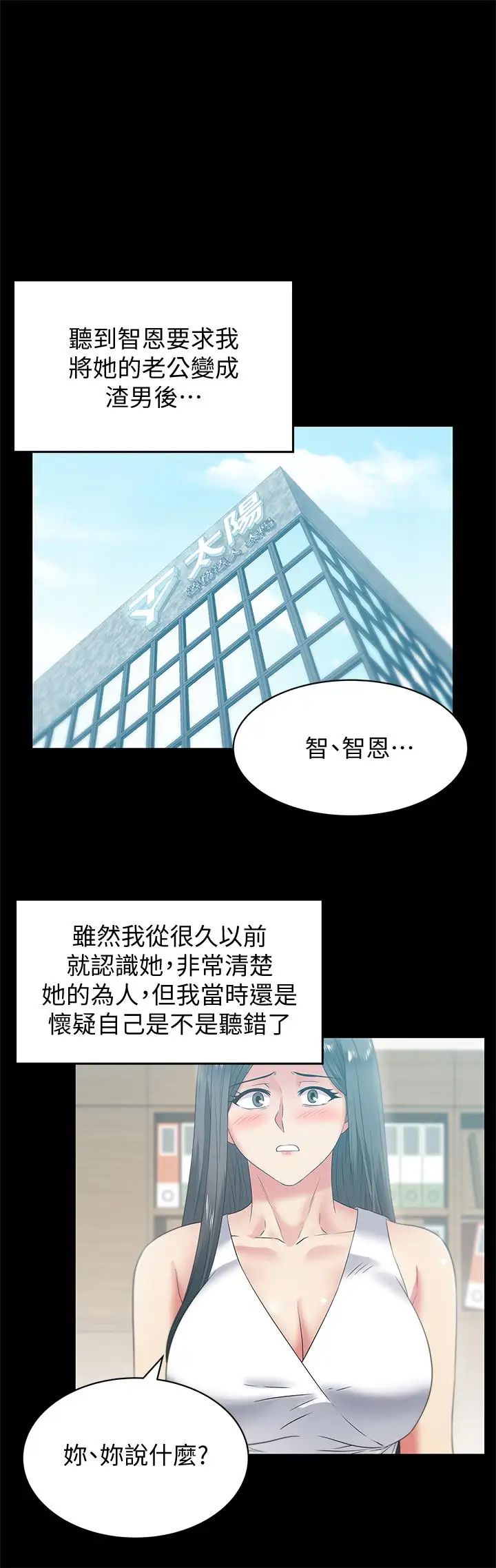 《老婆的闺蜜》漫画最新章节第71话 - 不断涌上的背叛感和怒意免费下拉式在线观看章节第【7】张图片