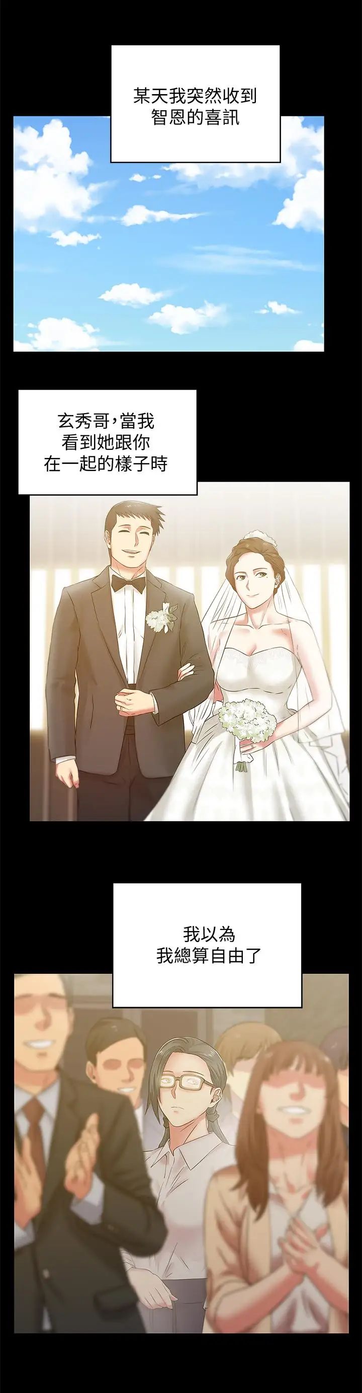 《老婆的闺蜜》漫画最新章节第71话 - 不断涌上的背叛感和怒意免费下拉式在线观看章节第【3】张图片