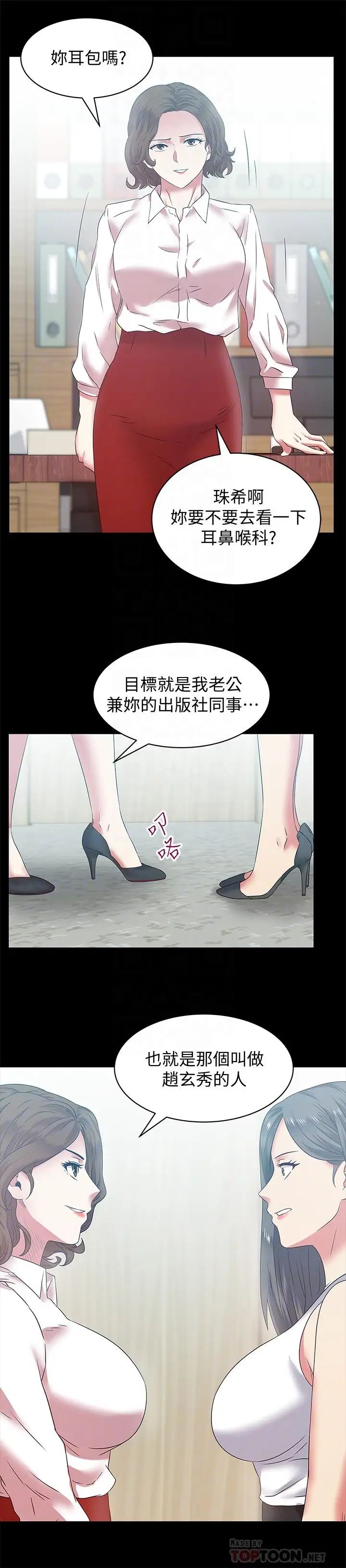 《老婆的闺蜜》漫画最新章节第71话 - 不断涌上的背叛感和怒意免费下拉式在线观看章节第【8】张图片