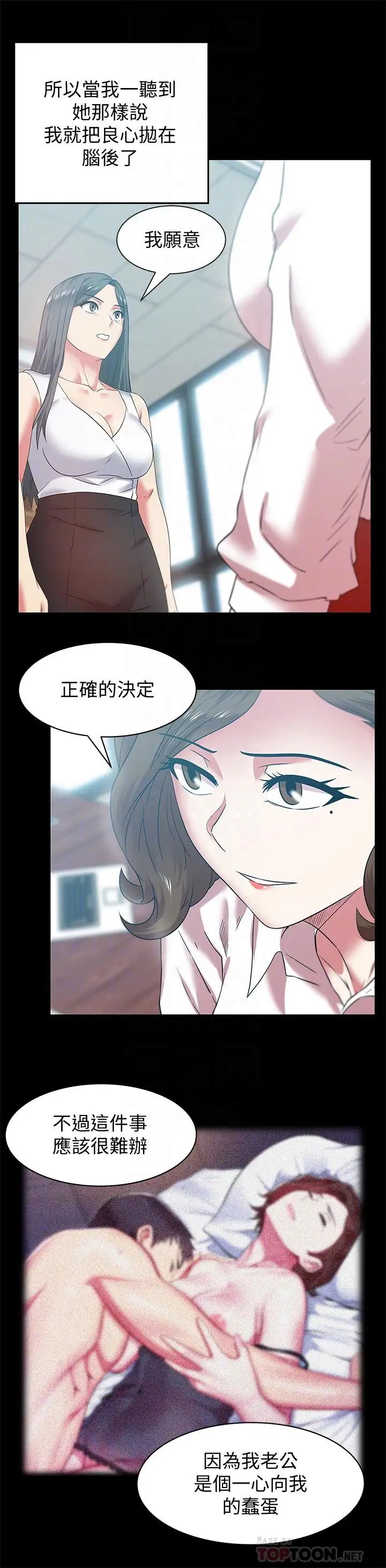 《老婆的闺蜜》漫画最新章节第71话 - 不断涌上的背叛感和怒意免费下拉式在线观看章节第【18】张图片