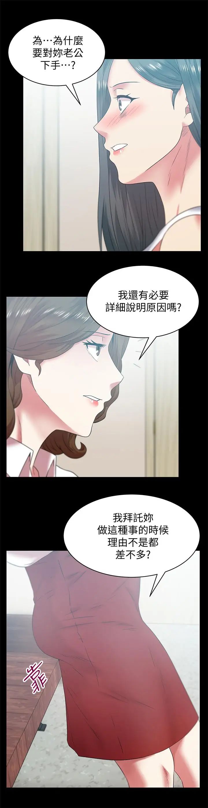 《老婆的闺蜜》漫画最新章节第71话 - 不断涌上的背叛感和怒意免费下拉式在线观看章节第【9】张图片