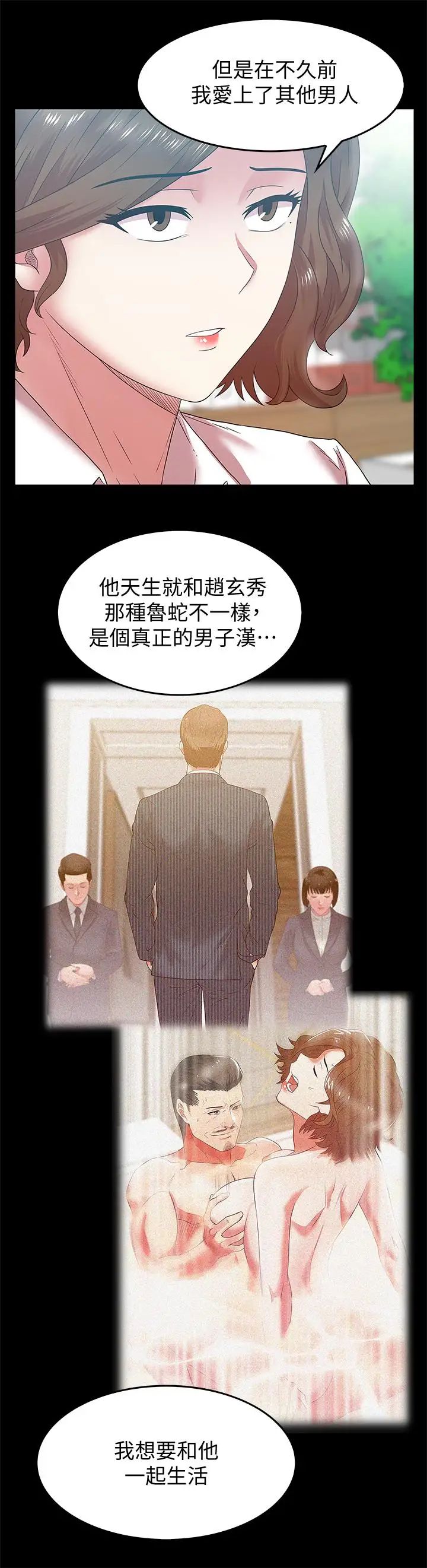 《老婆的闺蜜》漫画最新章节第71话 - 不断涌上的背叛感和怒意免费下拉式在线观看章节第【11】张图片