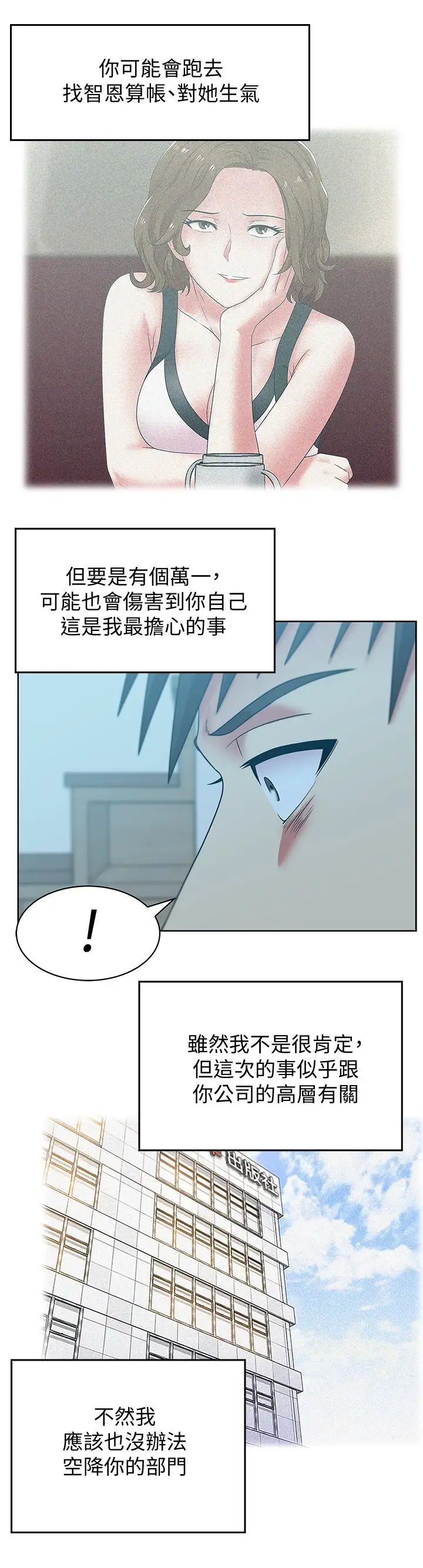 《老婆的闺蜜》漫画最新章节第71话 - 不断涌上的背叛感和怒意免费下拉式在线观看章节第【26】张图片