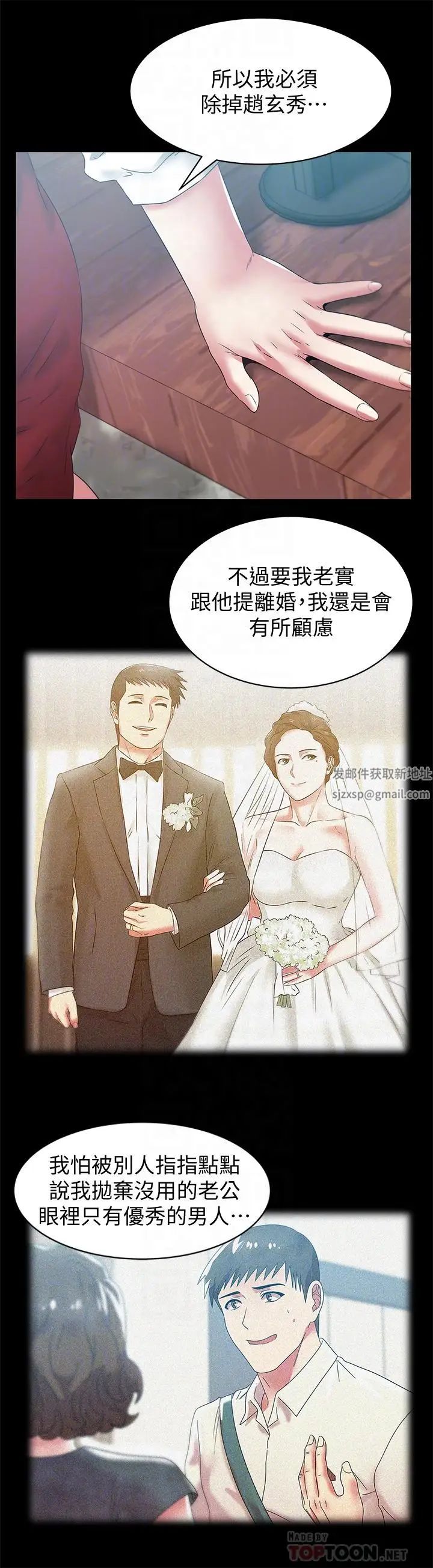 《老婆的闺蜜》漫画最新章节第71话 - 不断涌上的背叛感和怒意免费下拉式在线观看章节第【12】张图片