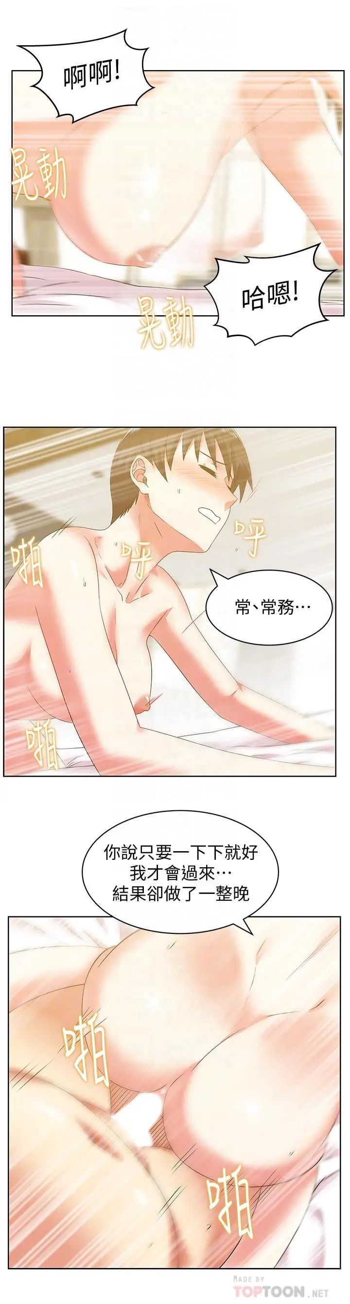 《老婆的闺蜜》漫画最新章节第72话 - 再度看上朴珠希的边常务免费下拉式在线观看章节第【18】张图片