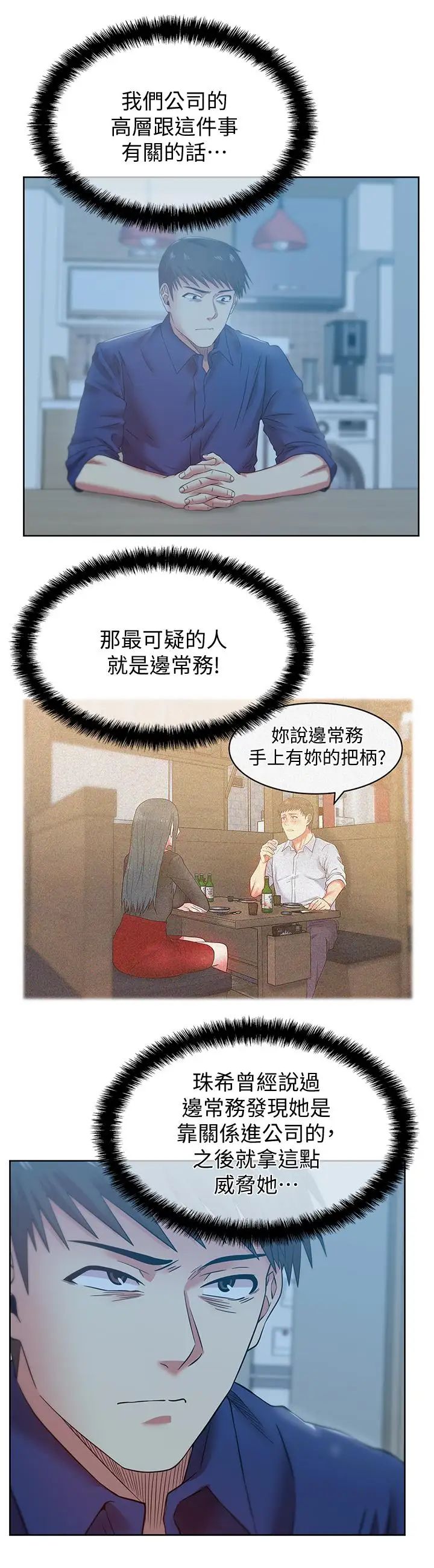 《老婆的闺蜜》漫画最新章节第72话 - 再度看上朴珠希的边常务免费下拉式在线观看章节第【26】张图片