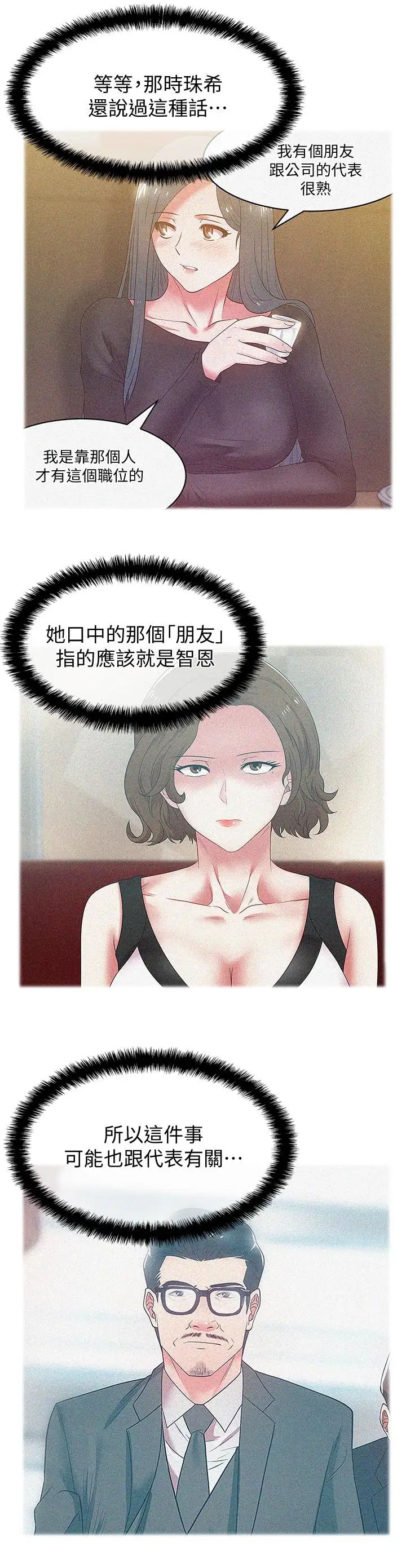 《老婆的闺蜜》漫画最新章节第72话 - 再度看上朴珠希的边常务免费下拉式在线观看章节第【27】张图片