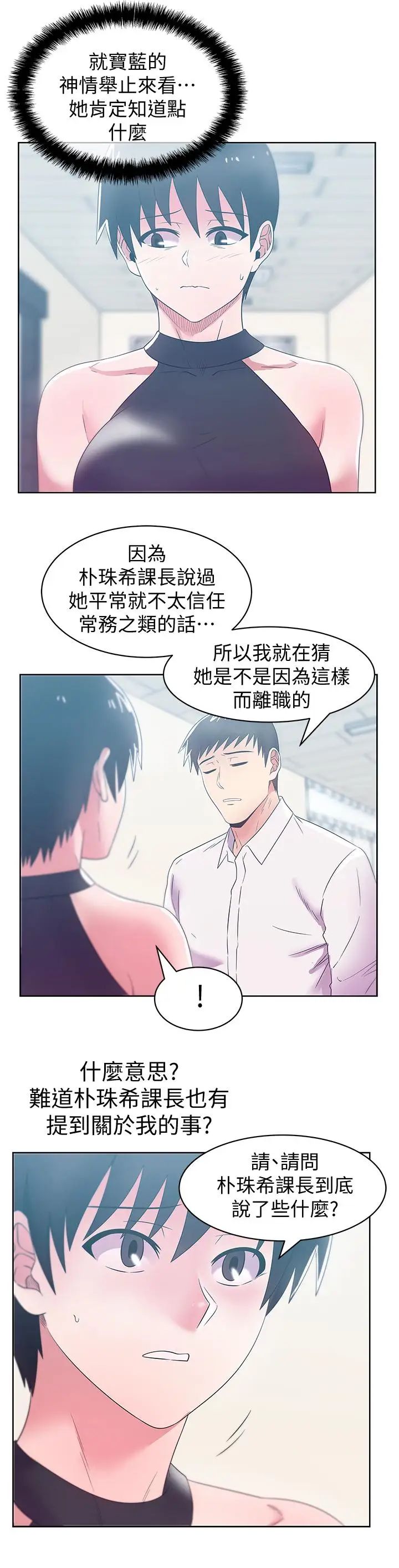 《老婆的闺蜜》漫画最新章节第73话 - 寻求新刺激的代表免费下拉式在线观看章节第【20】张图片