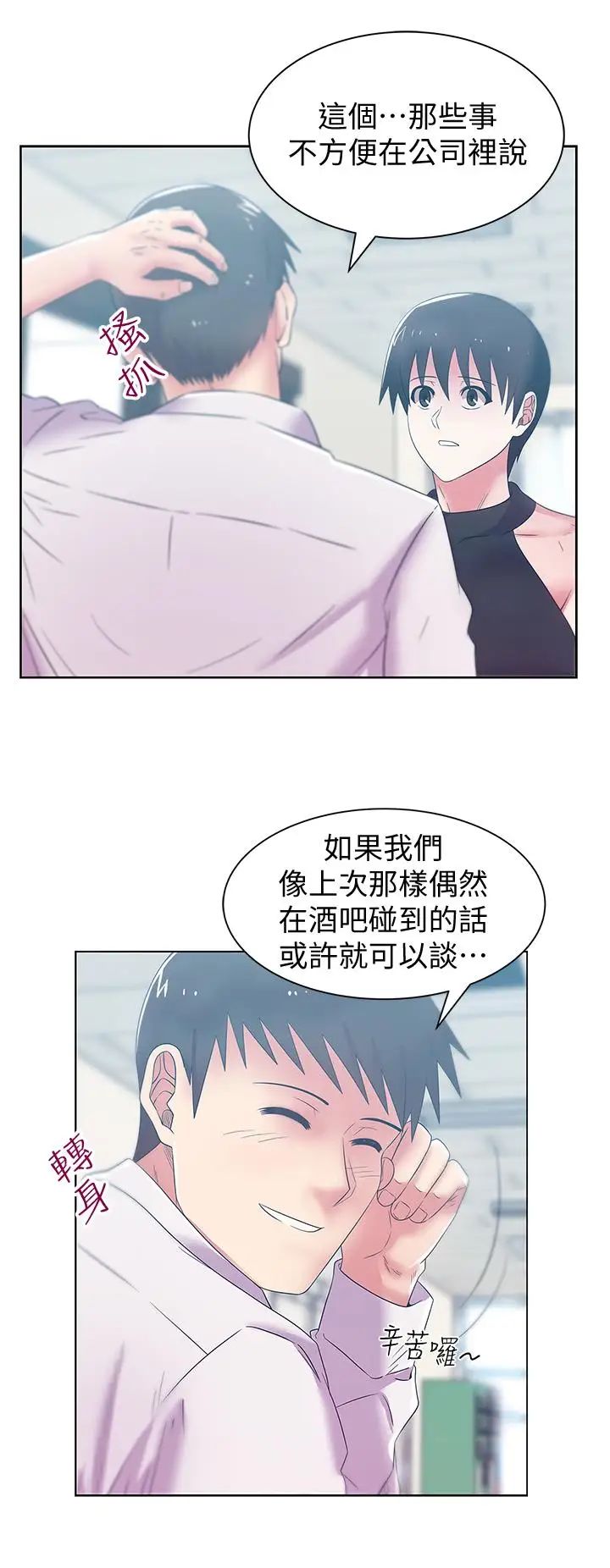 《老婆的闺蜜》漫画最新章节第73话 - 寻求新刺激的代表免费下拉式在线观看章节第【21】张图片