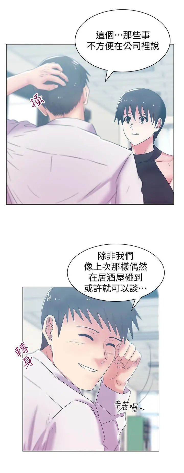 《老婆的闺蜜》漫画最新章节第74话 - 敞开心扉后，双腿才会打开免费下拉式在线观看章节第【3】张图片