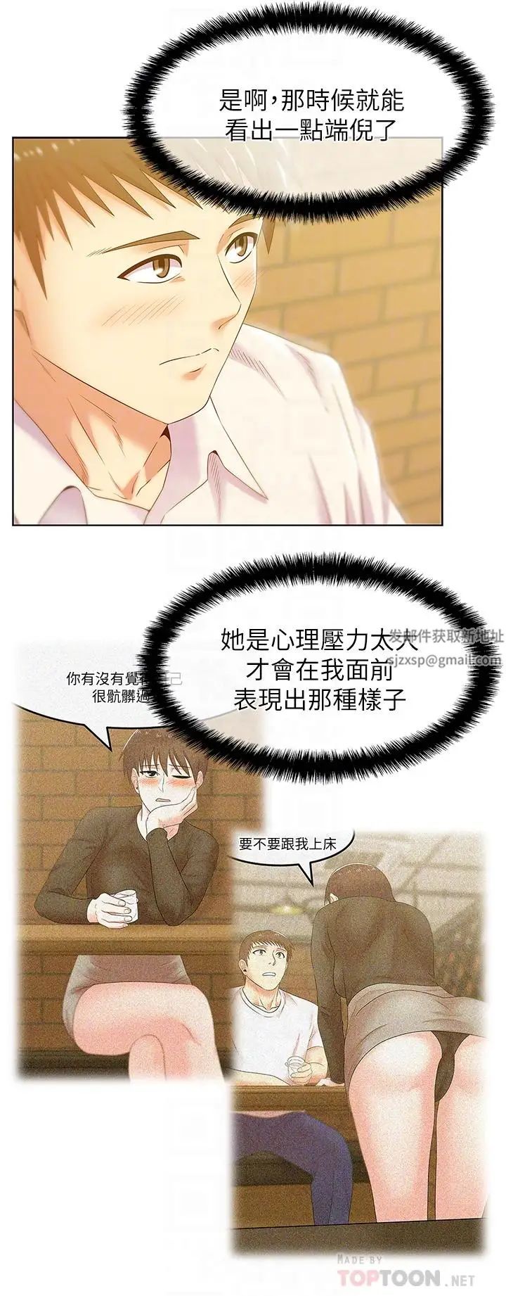 《老婆的闺蜜》漫画最新章节第74话 - 敞开心扉后，双腿才会打开免费下拉式在线观看章节第【12】张图片