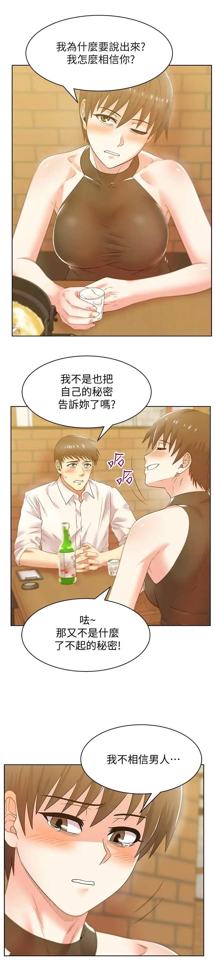 《老婆的闺蜜》漫画最新章节第74话 - 敞开心扉后，双腿才会打开免费下拉式在线观看章节第【21】张图片