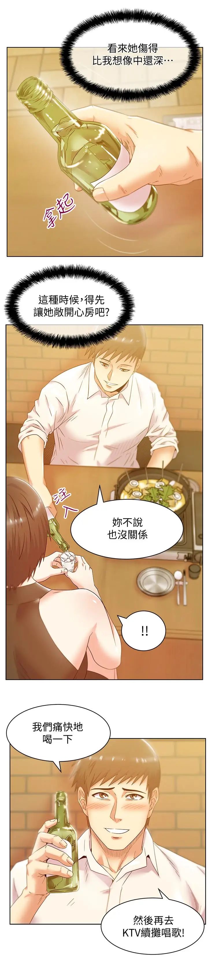 《老婆的闺蜜》漫画最新章节第74话 - 敞开心扉后，双腿才会打开免费下拉式在线观看章节第【23】张图片