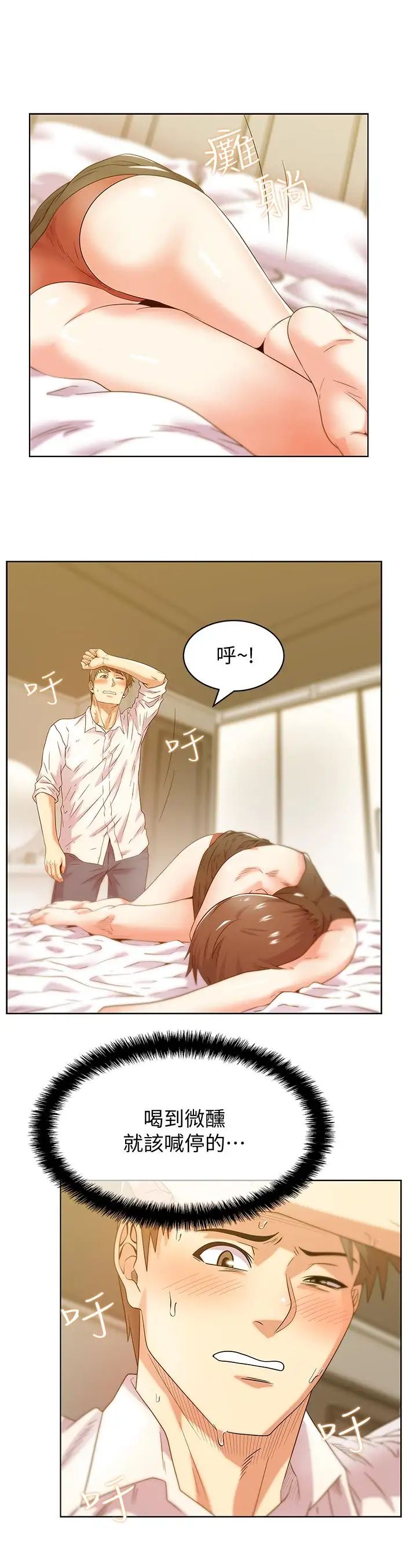 《老婆的闺蜜》漫画最新章节第74话 - 敞开心扉后，双腿才会打开免费下拉式在线观看章节第【25】张图片