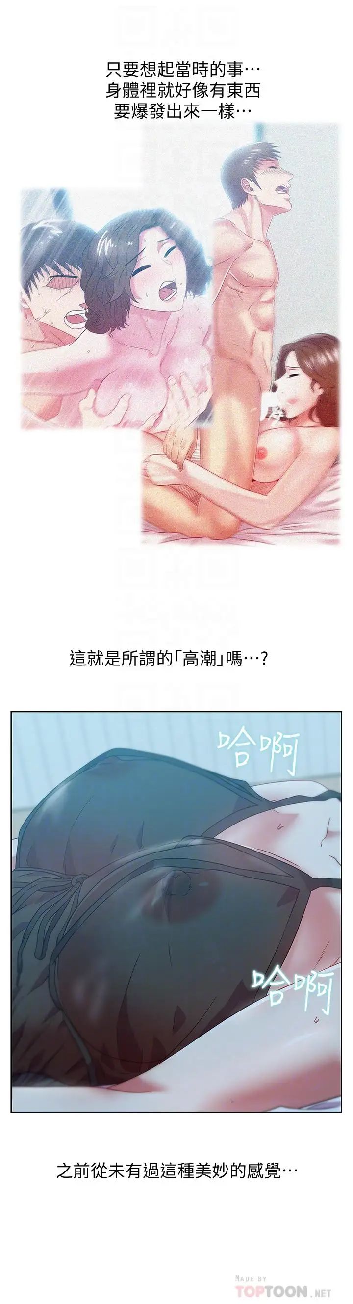 《老婆的闺蜜》漫画最新章节第76话 - 和同事亲热的快感免费下拉式在线观看章节第【12】张图片