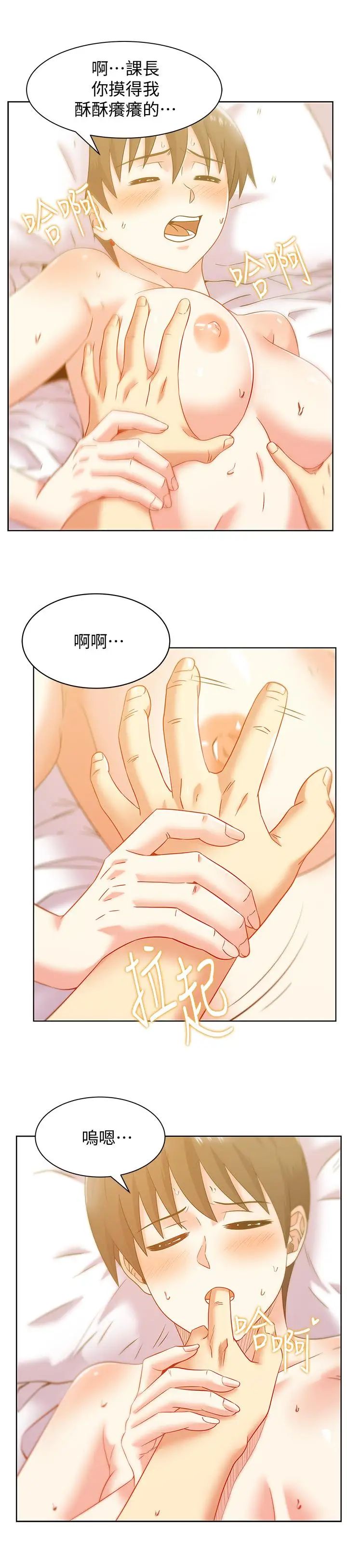 《老婆的闺蜜》漫画最新章节第76话 - 和同事亲热的快感免费下拉式在线观看章节第【17】张图片