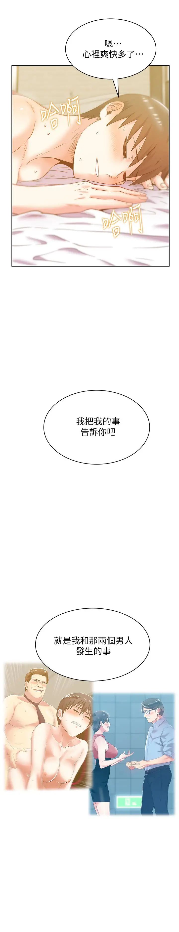 《老婆的闺蜜》漫画最新章节第76话 - 和同事亲热的快感免费下拉式在线观看章节第【30】张图片