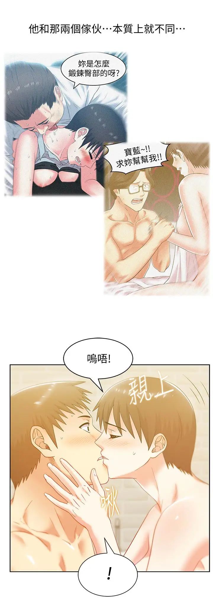 《老婆的闺蜜》漫画最新章节第76话 - 和同事亲热的快感免费下拉式在线观看章节第【3】张图片