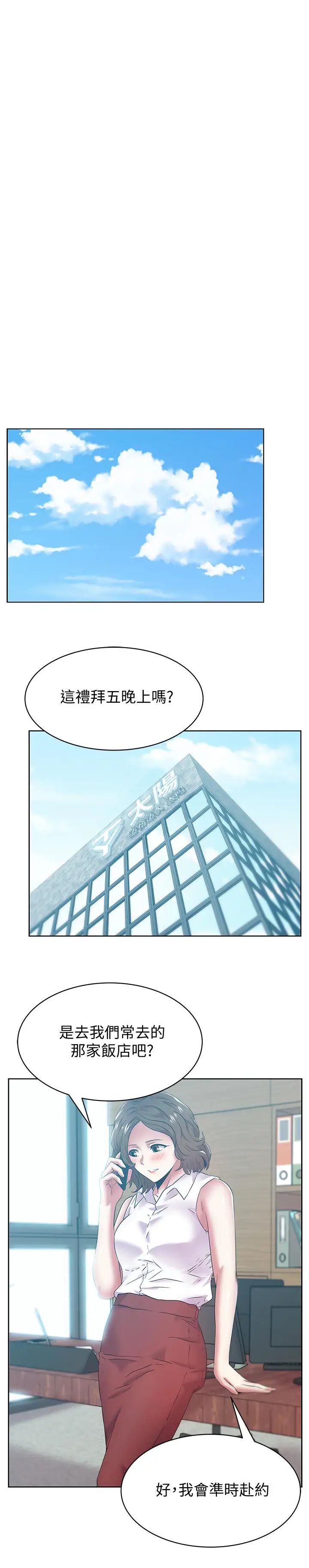 《老婆的闺蜜》漫画最新章节第77话 - 好东西就是要共享免费下拉式在线观看章节第【27】张图片