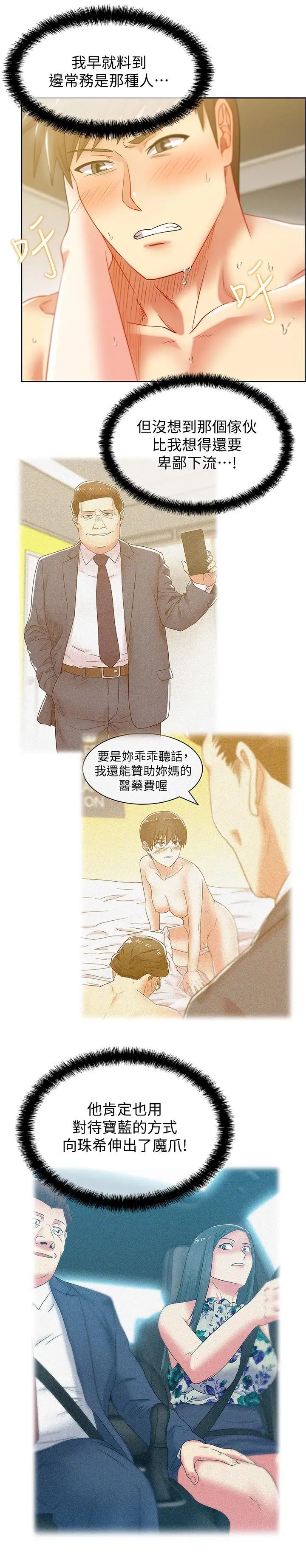 《老婆的闺蜜》漫画最新章节第77话 - 好东西就是要共享免费下拉式在线观看章节第【21】张图片