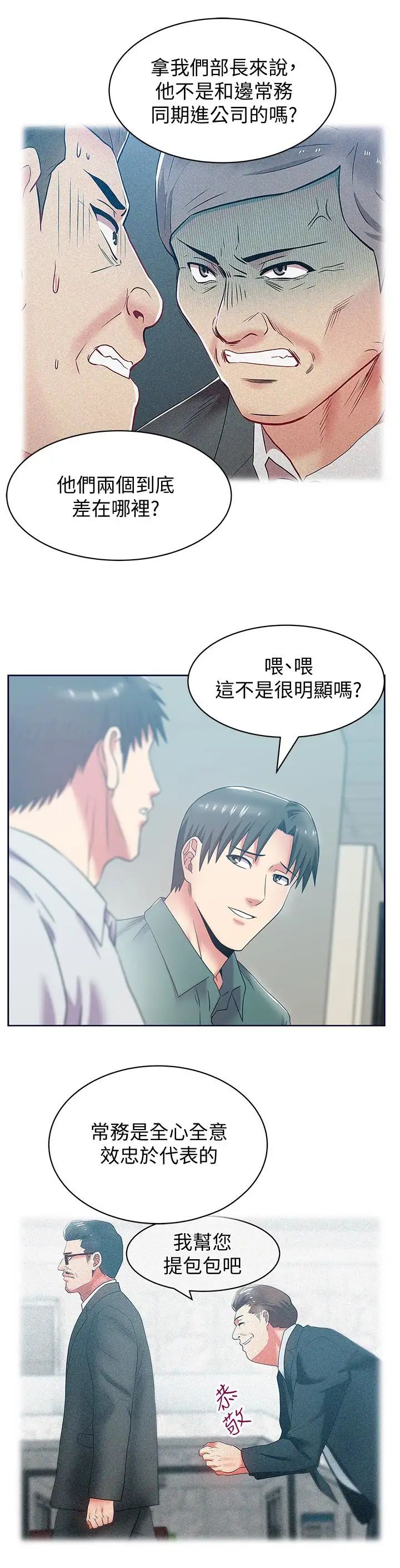 《老婆的闺蜜》漫画最新章节第78话 - 智恩的多人运动体验免费下拉式在线观看章节第【19】张图片