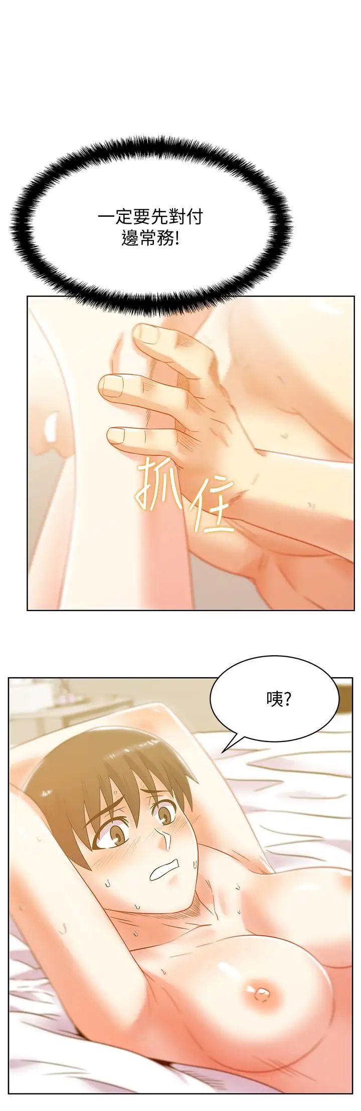 《老婆的闺蜜》漫画最新章节第78话 - 智恩的多人运动体验免费下拉式在线观看章节第【1】张图片