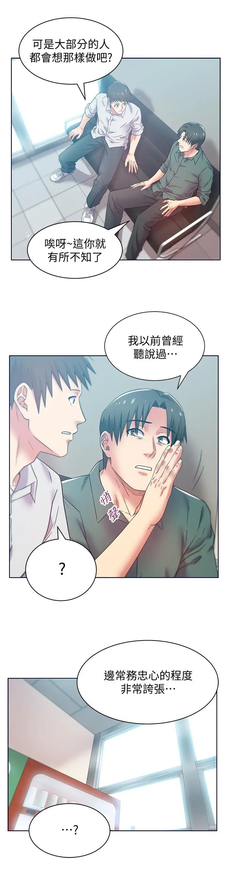 《老婆的闺蜜》漫画最新章节第78话 - 智恩的多人运动体验免费下拉式在线观看章节第【20】张图片