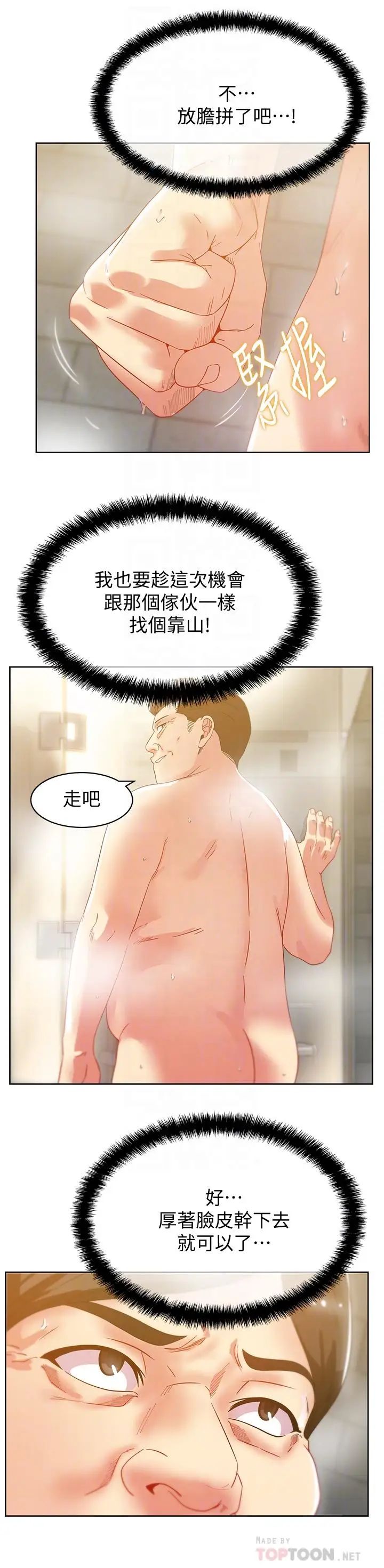 《老婆的闺蜜》漫画最新章节第79话 - 凌辱这个女人免费下拉式在线观看章节第【12】张图片