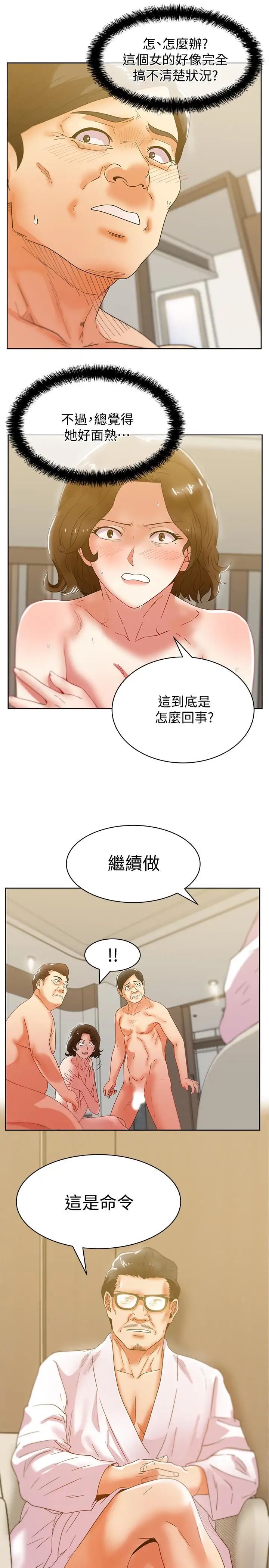 《老婆的闺蜜》漫画最新章节第79话 - 凌辱这个女人免费下拉式在线观看章节第【30】张图片