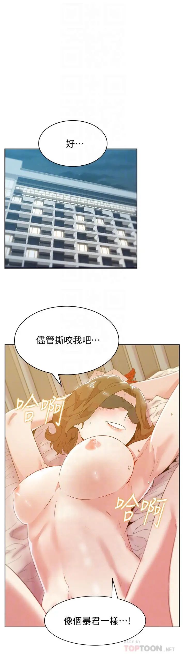 《老婆的闺蜜》漫画最新章节第79话 - 凌辱这个女人免费下拉式在线观看章节第【8】张图片