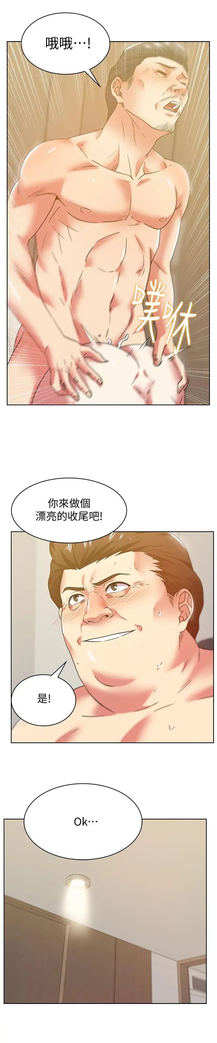 《老婆的闺蜜》漫画最新章节第81话 - 在床上成为表兄弟免费下拉式在线观看章节第【24】张图片